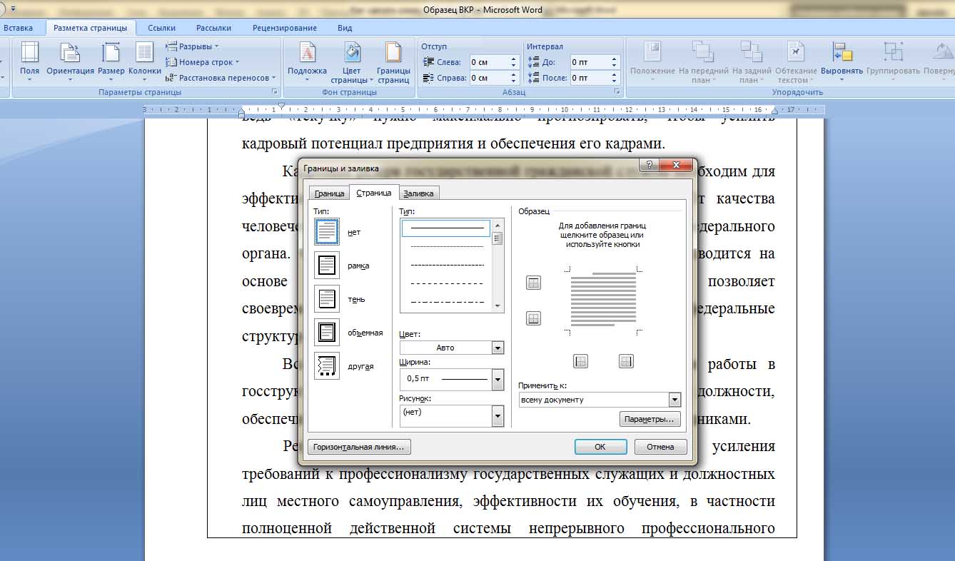 Как сделать рамку в Word для курсовой по ГОСТу?